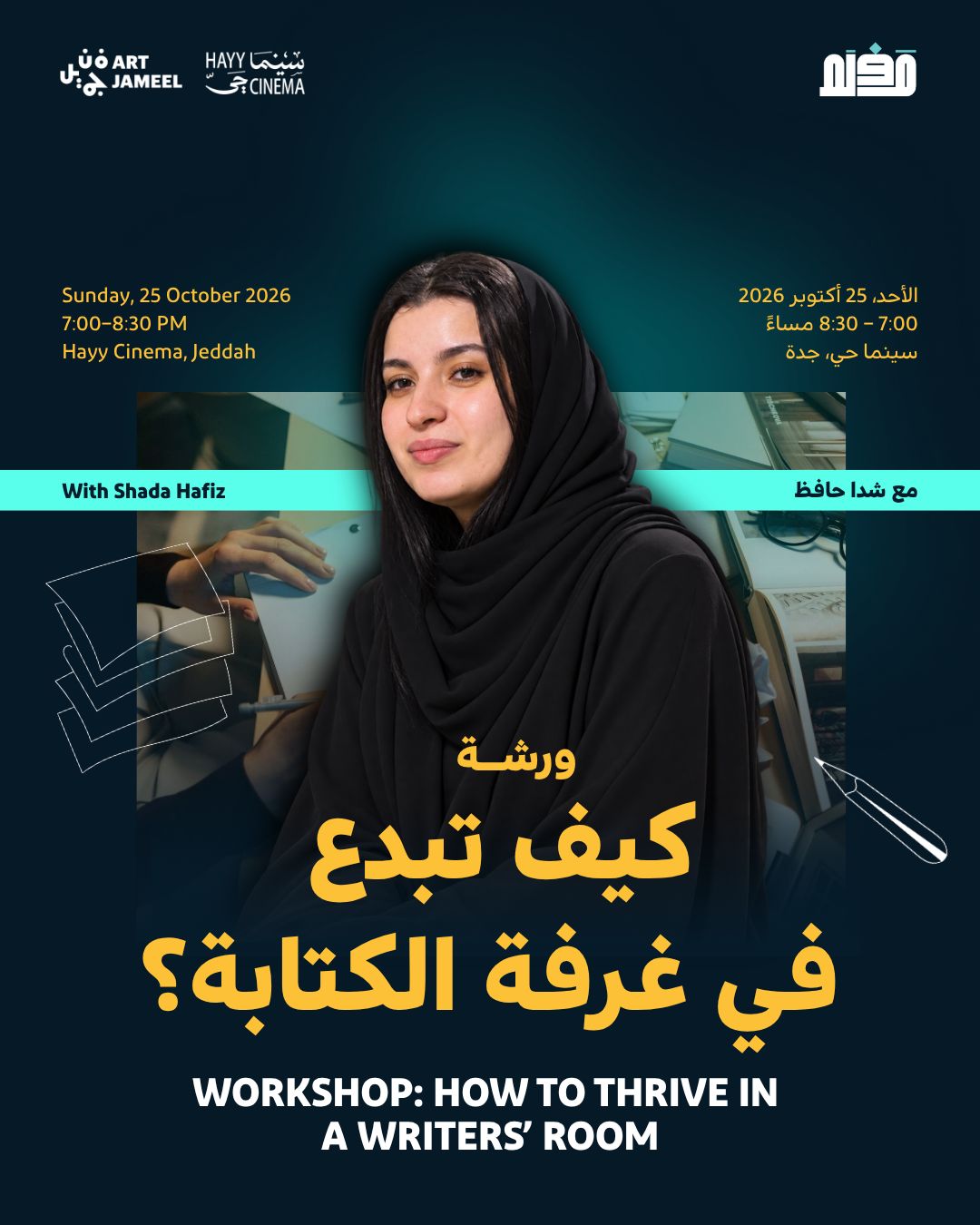 كيف تبدع في غرفة الكتابة؟